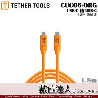 Tether Tools CUC06-ORG 傳輸線 USB-C轉USB-C 1.8m TYPEC 聯機拍攝 數位達人