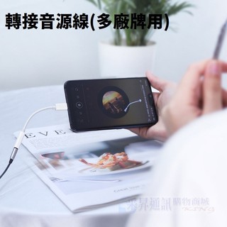 Type-C TO 3.5mm 音源線 耳機轉接頭 小米 原廠 轉接頭 Type-C 轉 Micro USB【採昇通訊】