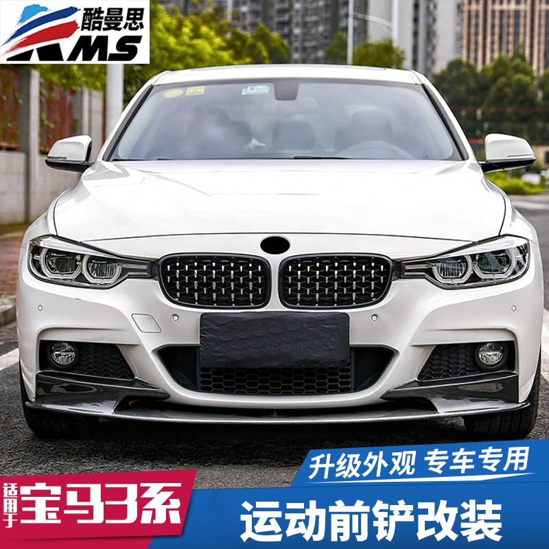 Bmw 寶馬3系前唇包角碳纖維3li改裝m運動套件mt包圍防擦f30前鏟護角 蝦皮購物