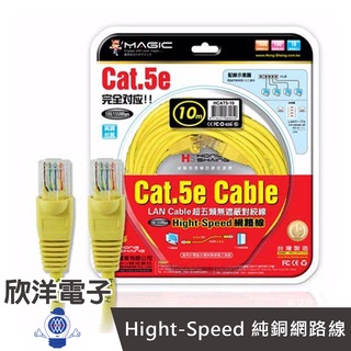 Magic 鴻象 Cat.5e Hight-Speed 純銅網路線 (CUPT5-10) 10M/10米/10公尺