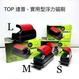 實用型浮力磁刷 S/M/L TOP 達普 磁力刷 清潔刷 刮刀 剷除 青苔清潔 浮力刷 魚缸清潔玻璃清潔 魚缸 除藻