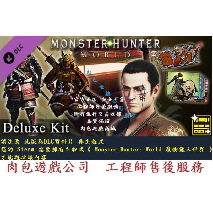 Pc版資料片肉包遊戲鎧武者系列魔物獵人世界豪華套件steam Monster Hunter World 蝦皮購物