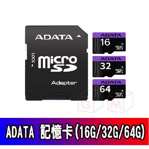 ADATA  威剛 記憶卡 16g記憶卡 32g記憶卡 64g記憶卡 加購價