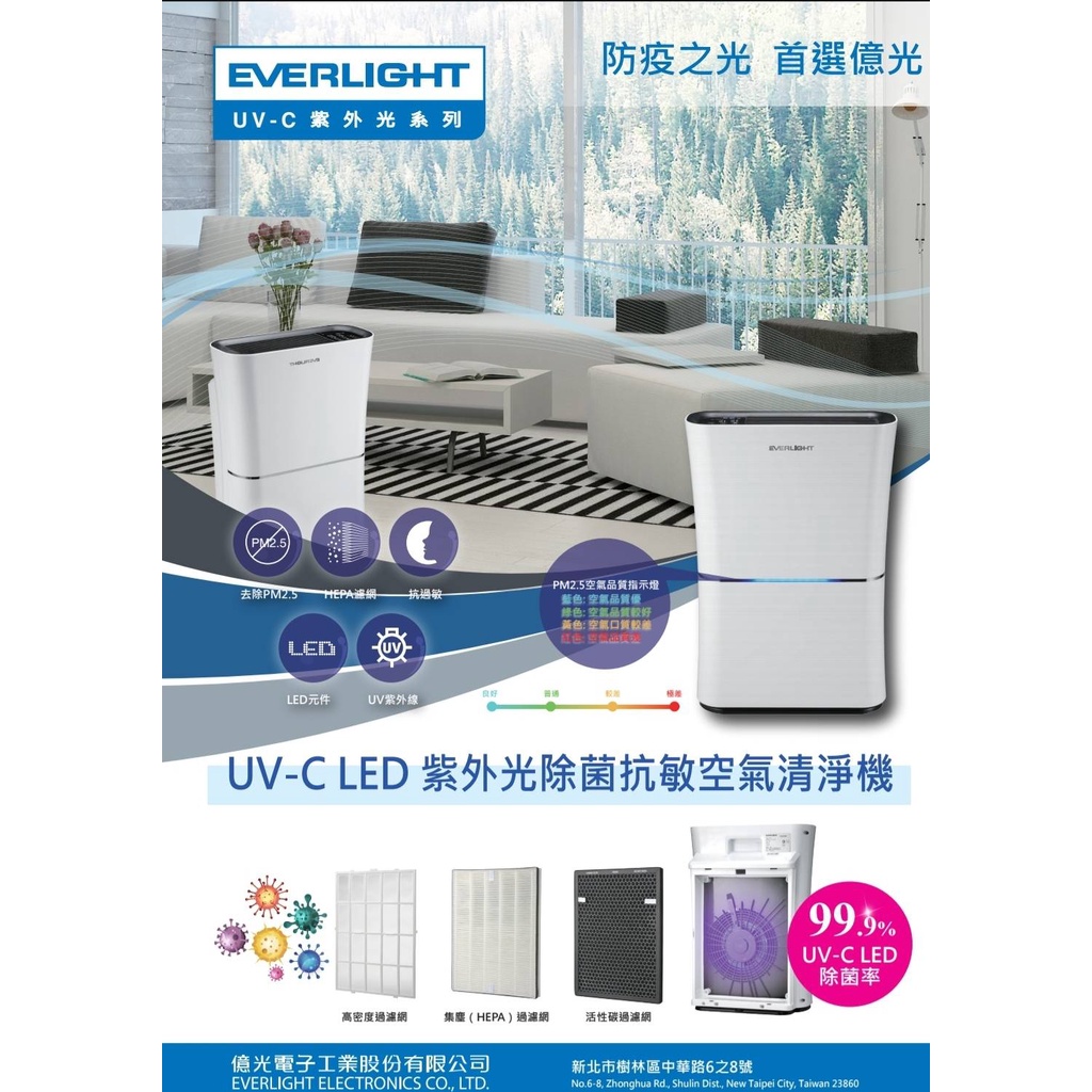 (U LIGHT) 億光 UVC LED殺菌抗敏 紫外線 殺菌光 抗敏 空氣清淨機 (EL400F)9-16坪適用