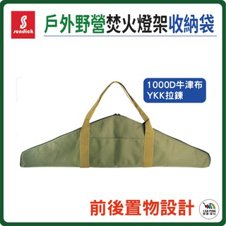 戶外野營焚火燈架收納袋【SUNDICK 山地客】收納袋 置物袋 燈架收納袋 露營 愛露愛玩
