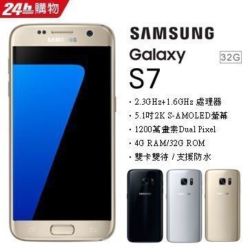 Samsung Galaxy S7(空機) 全新未拆封庫存機