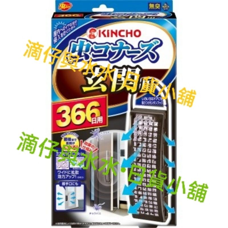 【KINCHO 金鳥】防蚊掛片 366日 玄關用 無臭日貨 三六六 夏天必備 玄關用 掛片366