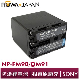 【ROWA 樂華】FOR SONY NP-FM90 FM90 QM91 鋰電池 TR215 TRV91 VX900