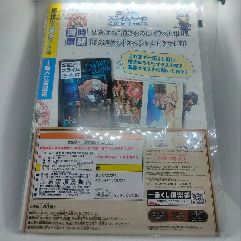 芋圓的雜貨店 關於我轉生變成史萊姆這檔事harvest Festival 一番賞日版e賞含運一組二入畫冊 蝦皮購物