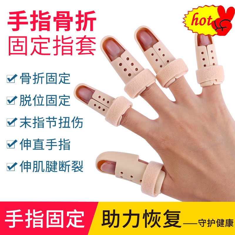 限時特價 手指骨折固定器指尖保護伸肌腱斷裂矯正器硬塑料錘狀指防護指套現貨 蝦皮購物
