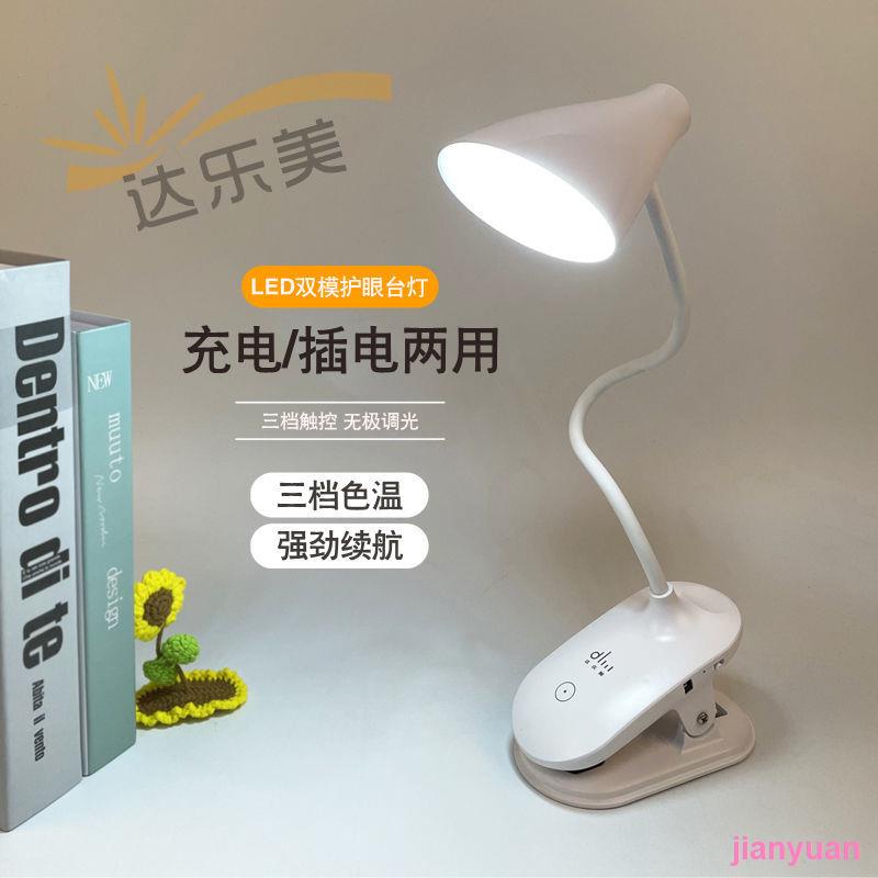 jianyuan3er66 檯燈LED護眼學習寫字燈臥室床頭燈大學生宿舍閱讀可充電插夾式燈