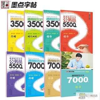 🔥精選優品🔥常用字墨點字帖荊霄鵬行楷楷書初學者3500字7000字公務員硬筆字帖 JA63