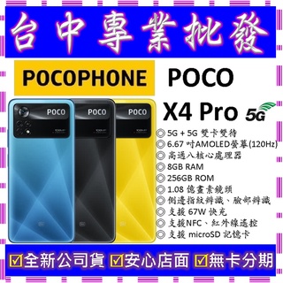 【專業批發】全新公司貨小米POCOPHONE X4 Pro 5G 8GB 256GB 256G X3 Pro F3可參考