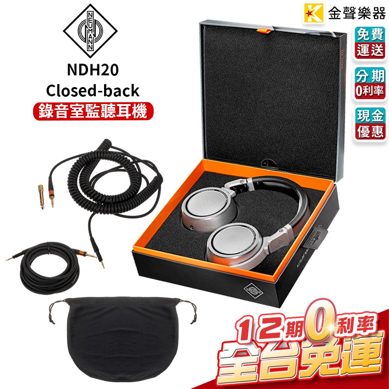 Neumann NDH20 監聽耳機 錄音室等級【金聲樂器】