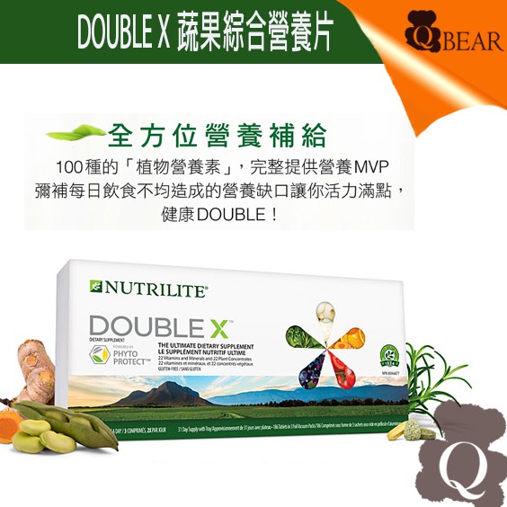 QBEAR~安麗DOUBLE X蔬果綜合維他命營養片、高蛋白素| 蝦皮購物