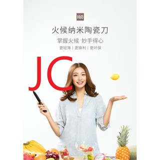 (含稅附發票可開統編) JC 火候奈米陶瓷刀套裝版 小米陶瓷刀 陶瓷刀 奈米刀 菜刀 水果刀 削皮刀 小米有品