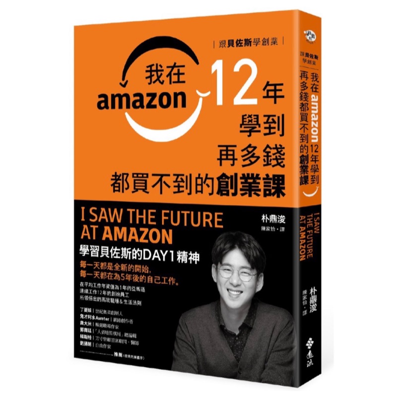 跟貝佐斯學創業我在amazon 12年學到再多錢都買不到的創業課 Ptt Dcard討論與高評價商品 21年11月 飛比價格