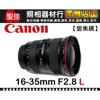 【現貨】公司貨 全新品 Canon EF 16-35mm F2.8 L USM 超廣角 一代 鏡頭 (台中實體門市)