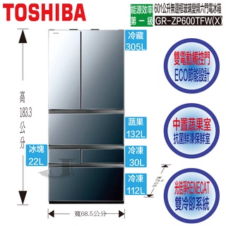 TOSHIBA 東芝 GR-ZP600TFW(X) 極光鏡面 601公升 無邊框 玻璃 變頻 六門 電冰箱 GR ZP6