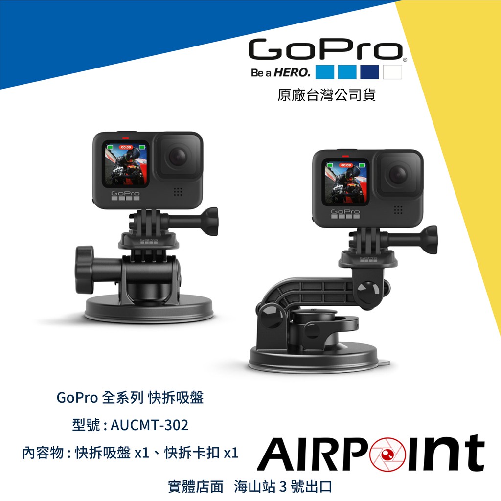 Airpoint Gopro 快拆吸盤配件吸盤車載車用大吸盤公司貨hero 10 Aucmt 302 蝦皮購物