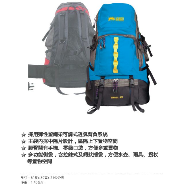 RHINO 犀牛 G143 43公升 超輕 塑膠可調式透氣網架背包 登山包 輕裝背包 自助旅行背包 休閒背包 背包客