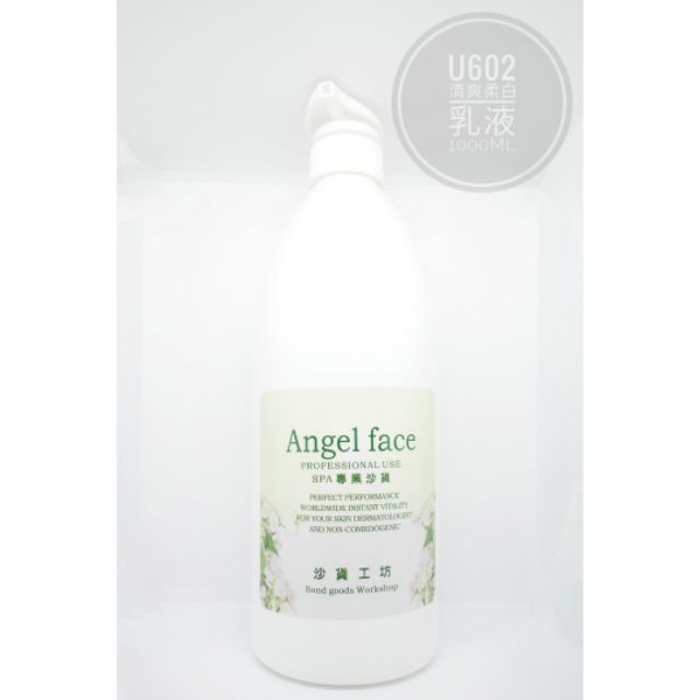 沙貨工坊 U602清爽柔白乳液 大容量 專業美容師級產品 蝦皮購物