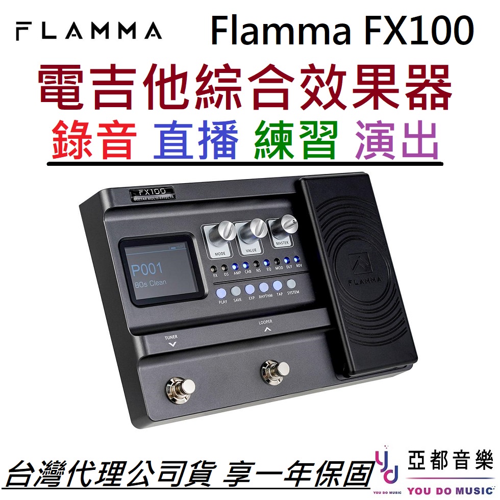 Flamma FX 100 電 吉他 綜合 效果器 IR 破音 Loop 鼓組 手機 直播