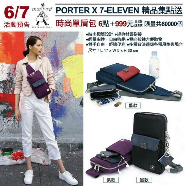 7-11 PORTER 時尚單肩包（紫色2個）