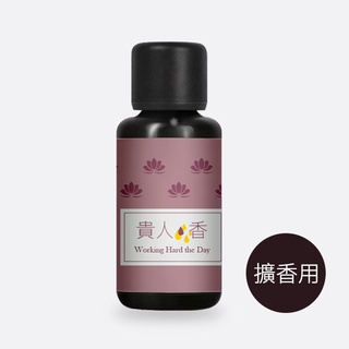 【IS LOUNGE 嗜香氛】貴人香複方精油(10ml)