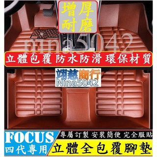 FORD 福特 2019-2023款 FOCUS MK4 Active 腳踏墊 (加厚耐磨) 立體全包圍 腳墊 防水抗汙