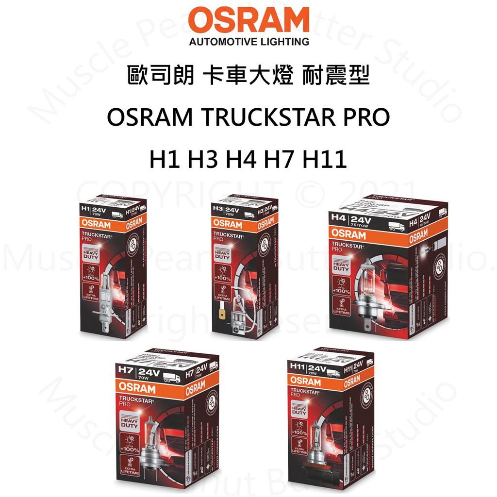 OSRAM 歐司朗 耐震型 24V H1 H3 H4 H7 H11 卡車 鹵素 大燈 原廠清光 燈泡 石英砲