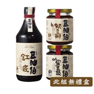 【豆油伯】家常醬料組(缸底醬油x1+黑豆豉x1+辣豆瓣醬x1)(此組無禮盒)