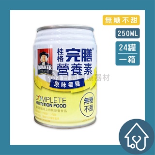 桂格 QUAKER 完膳營養素 原味無糖 250ml 一箱24罐