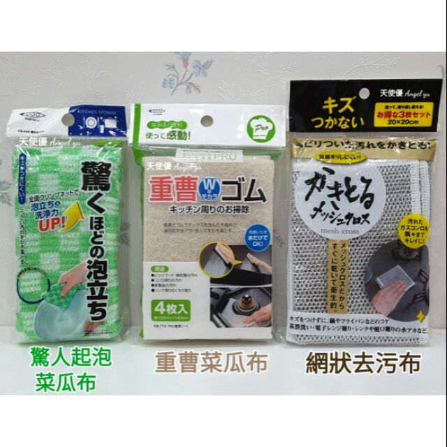 現貨重曹菜瓜布菜瓜布日本職人大力推薦富士商網狀去汙布3入組驚人起泡菜瓜布廚房清潔天使優日韓食品雜貨