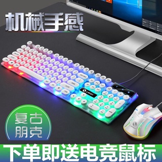 鍵盤滑鼠套裝機械手感遊戲桌上型電腦筆記本通用電腦有線鍵鼠usb發光