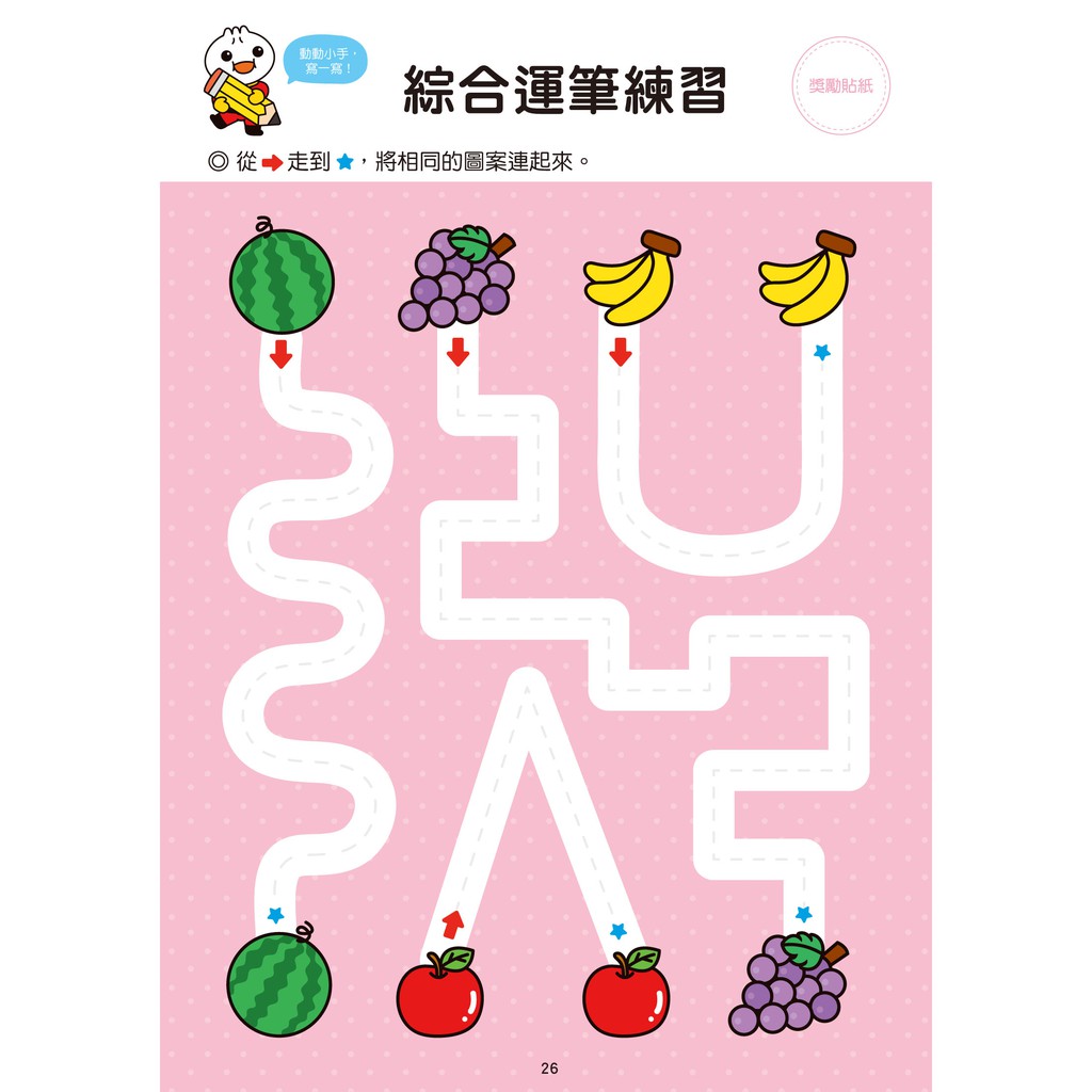 玩具倉庫 風車 Food超人學前必備練習本 運筆迷宮 數字1 100 英文abc 注音ㄅㄆㄇ 加減法 國字 九九 蝦皮購物