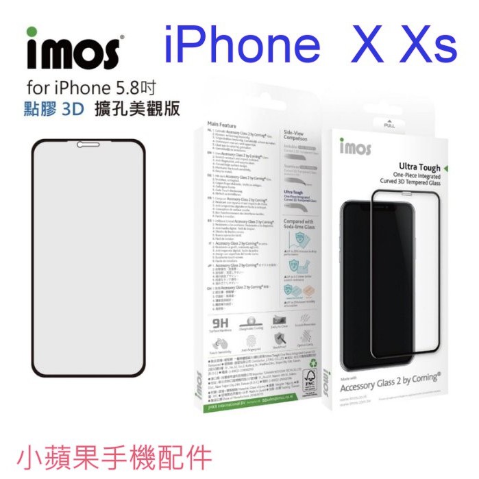 免運 Imos iPhone Xs X 5.8吋 神極3D 點膠3D擴孔版 2.5D 康寧滿版玻璃貼保護貼