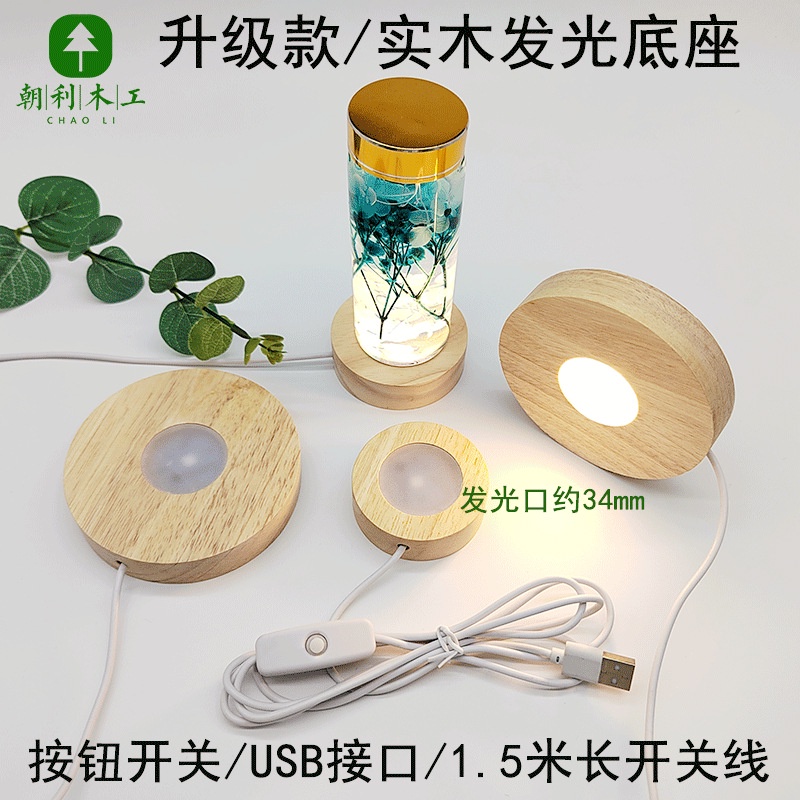 Upwind飾品 LED燈發光底座水晶球發光底座金字塔底座石香薰實木發光擺件USB開關木製燈實木圓形燈座現貨