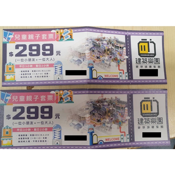 中和環球 建築樂園【High5】"2張" 親子票 一大一小 2022/11/6前可使用