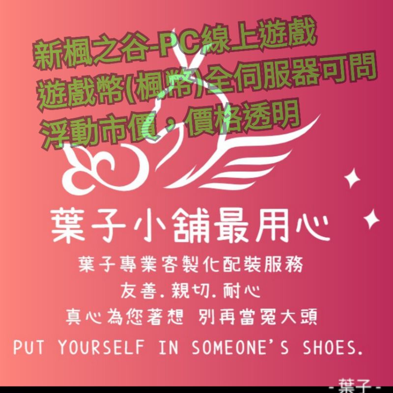 殺 愛 普 優 琉 艾 Pc新楓之谷幣值遊戲幣楓幣 全伺服器 可刷卡分期 蝦皮購物