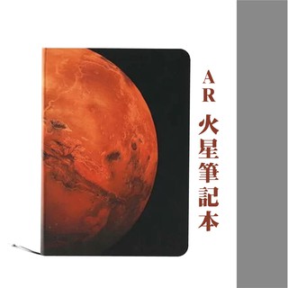 【勁媽媽】美國 Astroreality AR 火星筆記本 生活紀錄 標記 文書 記號 收藏 卡片 筆記 日記
