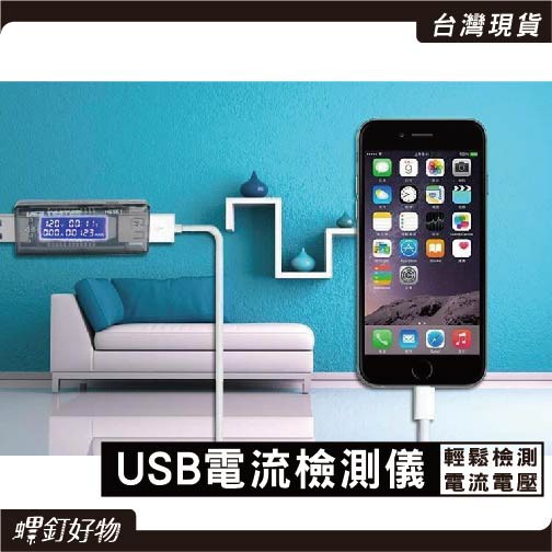 [12小時發貨] 電池容量測試儀 電流測試儀 USB電流測試儀 電流錶 USB電表 電壓表 電流表 電池檢測