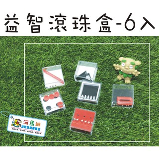 河馬班- 兒童學習教育玩具~6入闖關迷宮滾珠盒-商檢合格
