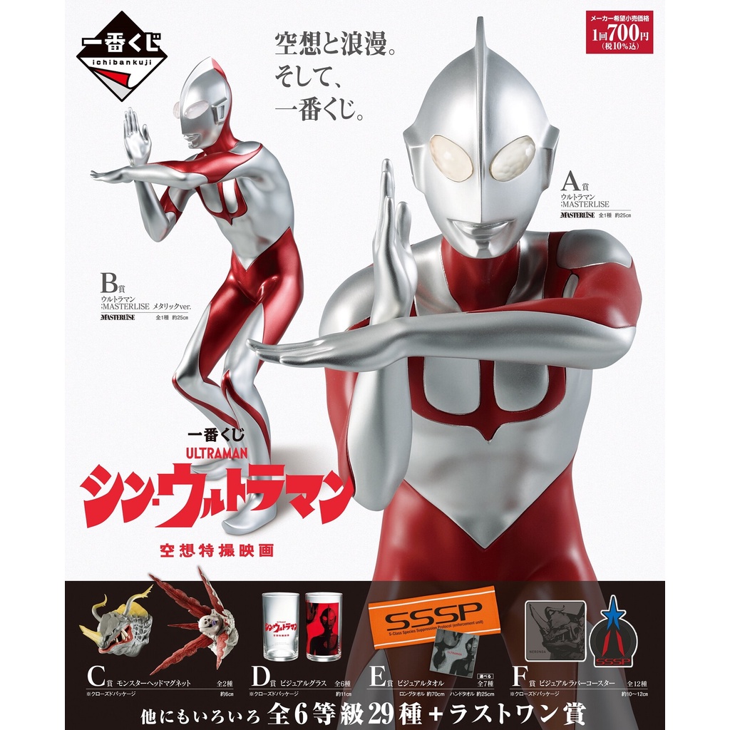 現貨 日版 一番賞 超人力霸王 Ultraman 內隆加 加勃拉 磁鐵 奧特曼 怪獸 整套販售 80抽 玻璃杯 軟膠杯墊