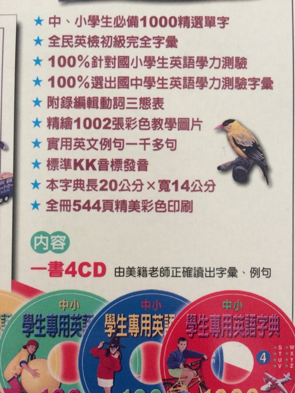 中小學生專用英語字典 書 4cd 盒裝 蝦皮購物