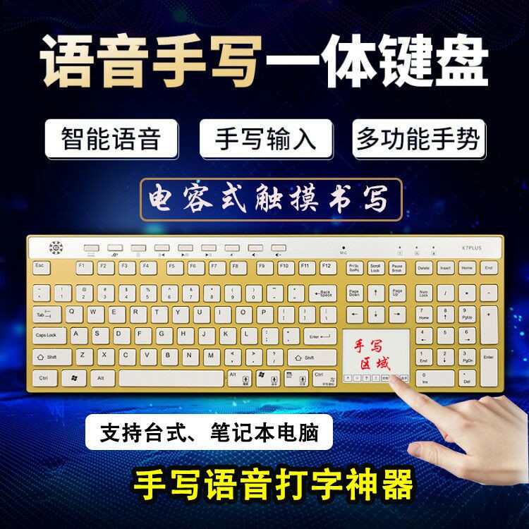 熱賣款手寫語音鍵盤臺式無線輸入電腦語言打字老人寫字板翻譯筆記本辦公