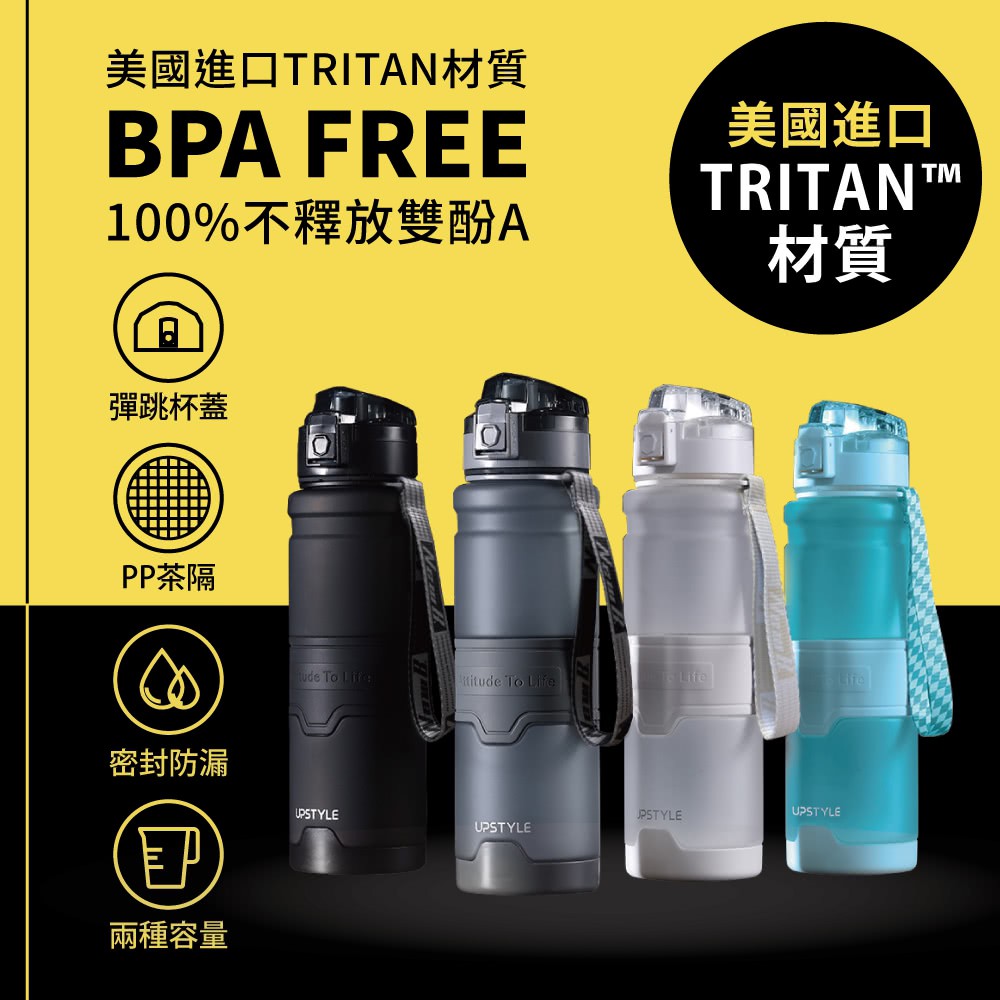 【Upstyle】美國進口Tritan材質 運動水壺 / 水瓶 / 耐摔瓶-1000ml (全新正品)