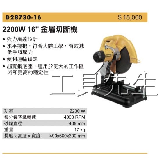 D28730-16取代D28716【工具先生】DEWALT 得偉 2200W 16吋 砂輪切斷機 切斷砂輪機非2416s