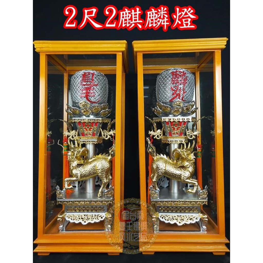 [限定購入]  2尺2 麒麟 造型 錫燈 新府城宴王佛具藝品 神明 廟會 陣頭 現貨在台灣 快速出貨