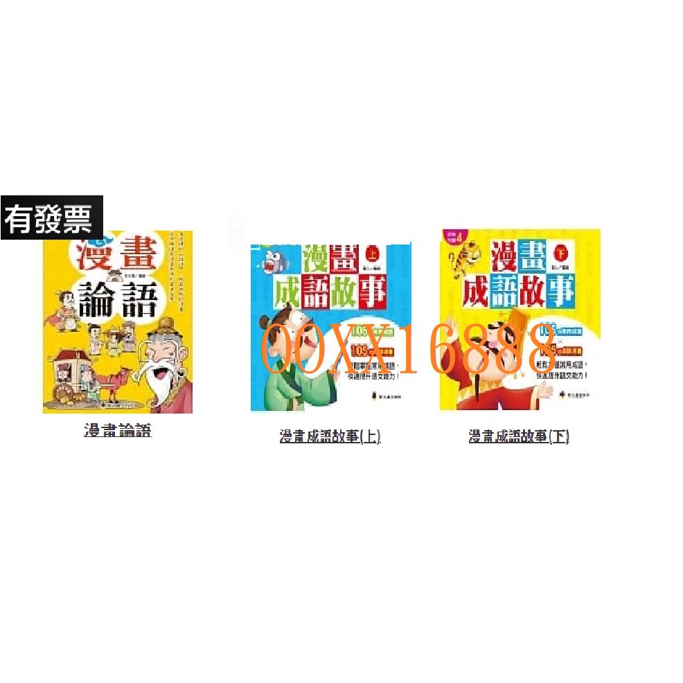 裡頭還有看漫畫學成語 優惠推薦 21年10月 蝦皮購物台灣